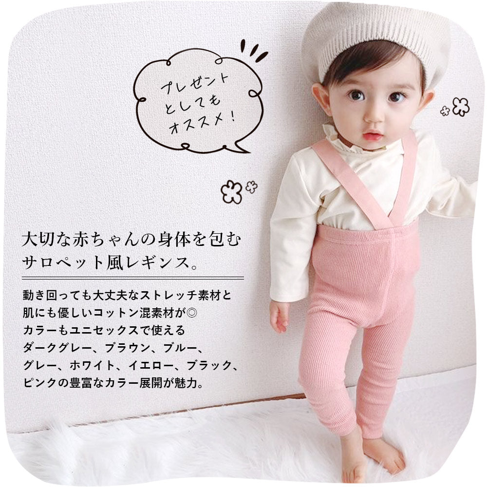 ピンクM　レギンス ベビー キッズ ベビー服 子供服 ベビーレギンス サスペンダー サロペット パンツ 女の子 男の子 赤ちゃん リブ オールインワン 冬 春 秋冬 オーバーオール
