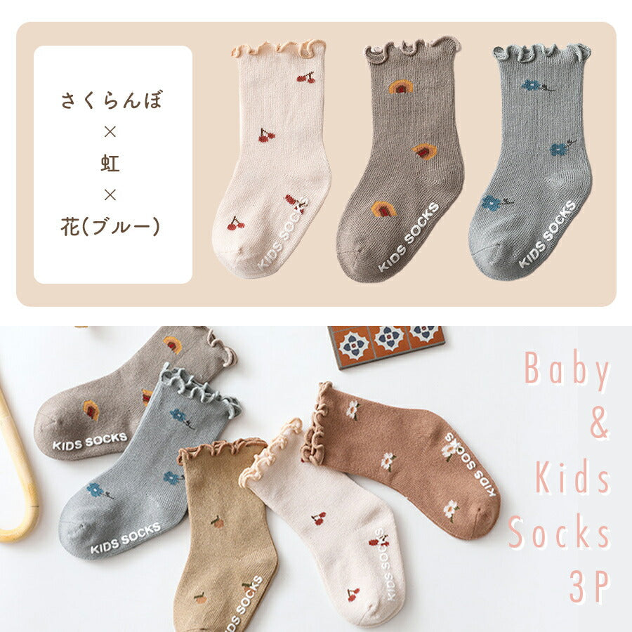 【レモン&さくらんぼ&虹M】 靴下 ベビー 3足セット キッズ 子供用靴下 3枚セット 1000円ポッキリ 赤ちゃん ベビー靴下 新生児 ソックス 男の子 女の子 ベビー用品 花柄