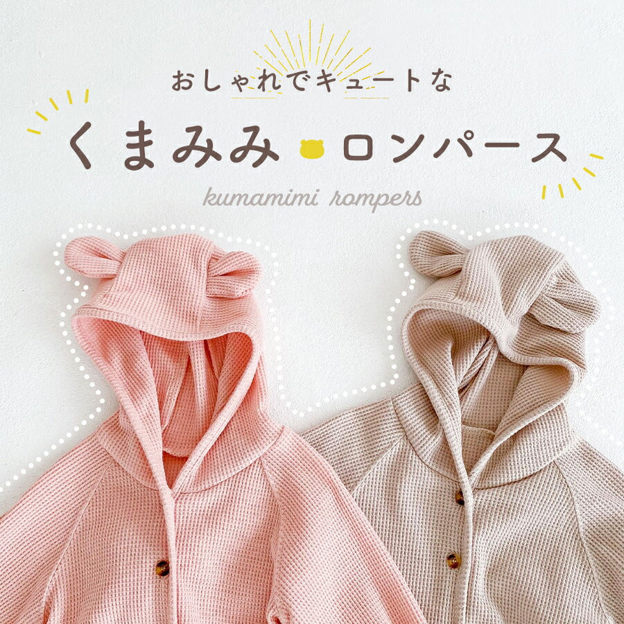 【ピンク73cm】 ロンパース 男の子 女の子 ベビー 子供服 ベビー服 冬 春 長袖 カバーオール くま キッズ コットン 出産祝い プレゼント 60 70 80 90