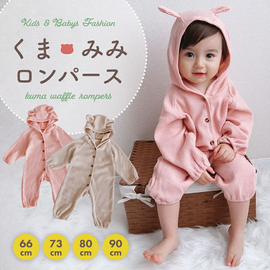 【ピンク73cm】 ロンパース 男の子 女の子 ベビー 子供服 ベビー服 冬 春 長袖 カバーオール くま キッズ コットン 出産祝い プレゼント 60 70 80 90