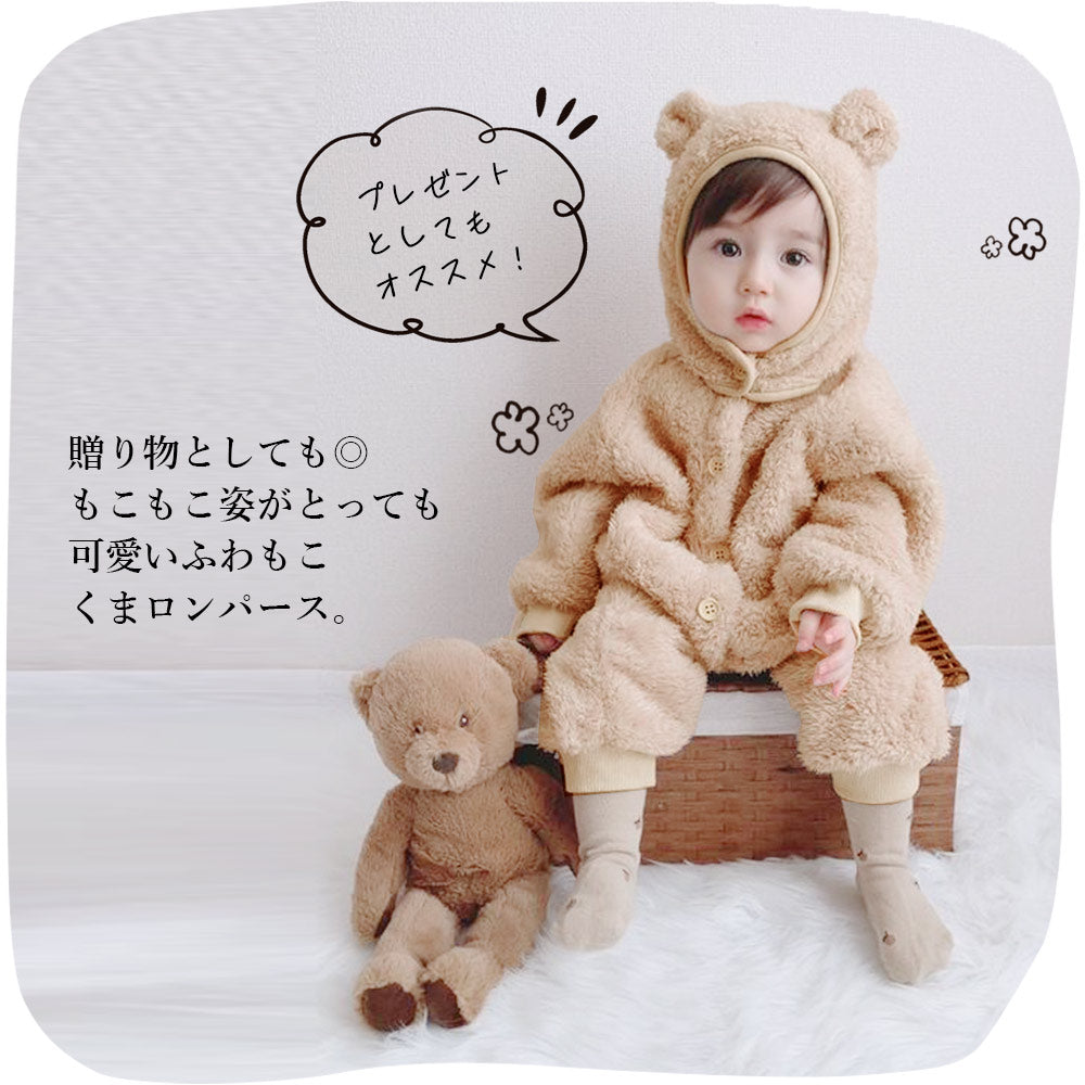 【ベージュ73cm】 ロンパース ベビー カバーオール 冬 長袖 裏ボア アウター ベビー服 子供服 キッズ 防寒 女の子 男の子 くま プレゼント 出産祝い 赤ちゃん 着ぐるみ