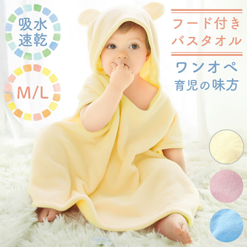 【イエローM】 ベビーバスローブ ポンチョ キッズバスローブ フード付きバスタオル バスローブ キッズ 子供用 パジャマ キッズ プール タオル ベビー バスタオル ボタン付き クマ ベアーマイクロファイバー お風呂