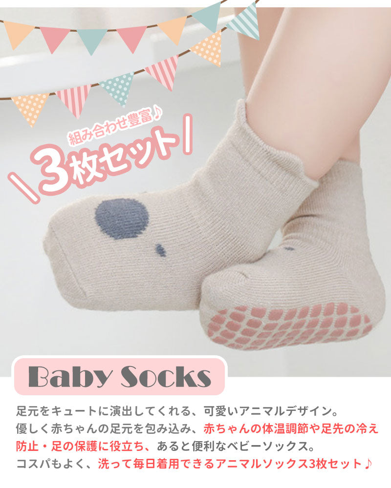 【ホワイト+ライトブラウン+ブラウンM】 靴下 ベビー 3枚セット 動物 アニマル ソックス キッズ 子供用靴下 3足セット 赤ちゃん 新生児 靴下 ベビーソックス 男の子 女の子 ベビー用品 滑り止め付き コットン 綿