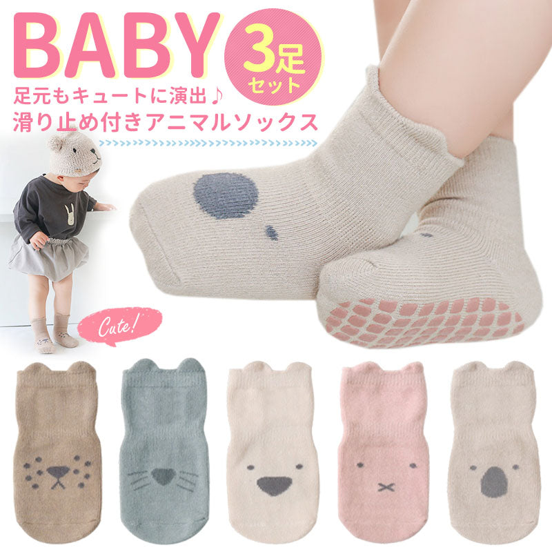 【ホワイト+ライトブラウン+ブラウンM】 靴下 ベビー 3枚セット 動物 アニマル ソックス キッズ 子供用靴下 3足セット 赤ちゃん 新生児 靴下 ベビーソックス 男の子 女の子 ベビー用品 滑り止め付き コットン 綿