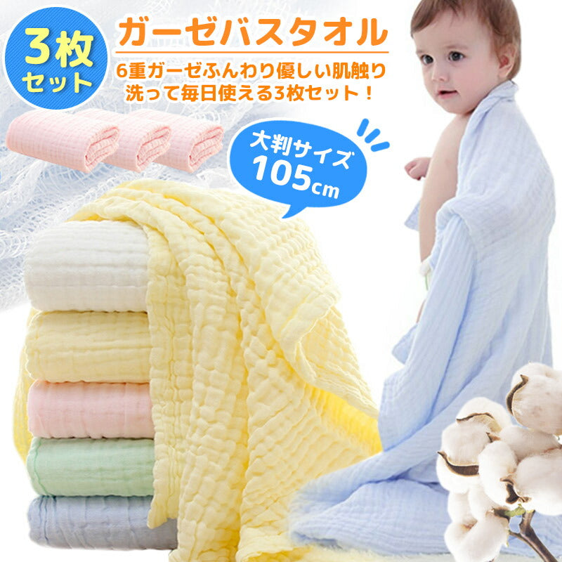 【イエロー／グリーン／ブルー】 ベビーバスタオル 3枚セット おくるみ ガーゼ 赤ちゃん ベビー バスタオル 湯上がりタオル ブランケット 可愛い コットン 綿 シーツ シンプル 無地 お昼寝 タオルケット ギフト プレゼント 出産祝い 春 夏 秋 冬