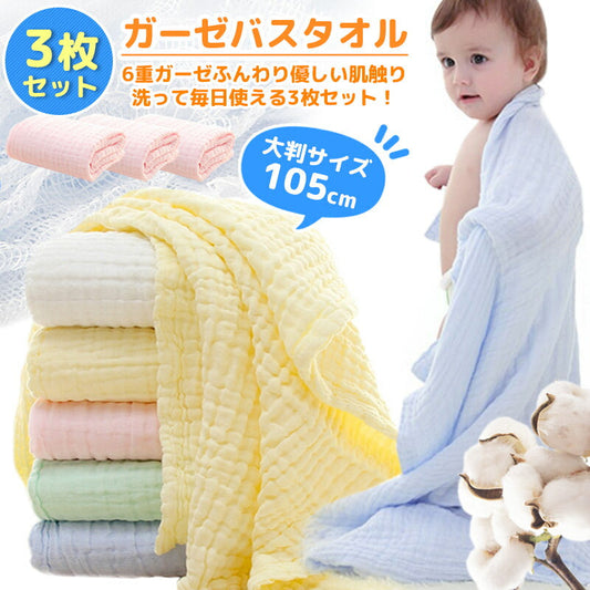【イエロー／グリーン／ブルー】 ベビーバスタオル 3枚セット おくるみ ガーゼ 赤ちゃん ベビー バスタオル 湯上がりタオル ブランケット 可愛い コットン 綿 シーツ シンプル 無地 お昼寝 タオルケット ギフト プレゼント 出産祝い 春 夏 秋 冬
