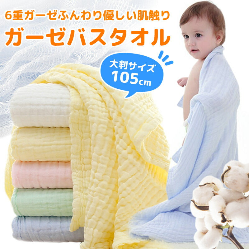 【ホワイト】 ベビーバスタオル おくるみ ガーゼ 赤ちゃん ベビー バスタオル 湯上がりタオル ブランケット 可愛い コットン 綿 シーツ シンプル 無地 お昼寝 タオルケット ギフト プレゼント 出産祝い 春 夏 秋 冬