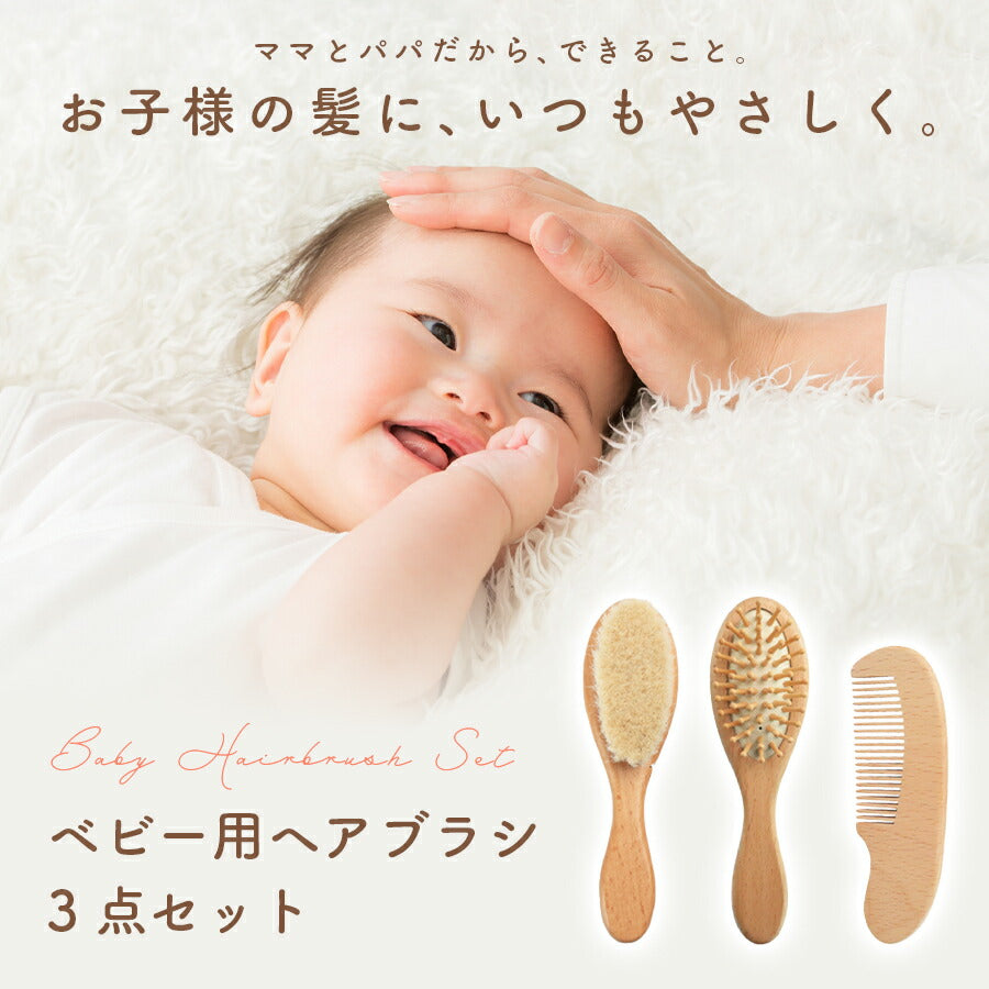 ヘアブラシ ベビー ベビーヘアブラシ ヘアブラシ 髪の毛 赤ちゃん こども キッズ くし コーム 出産祝い ギフト
