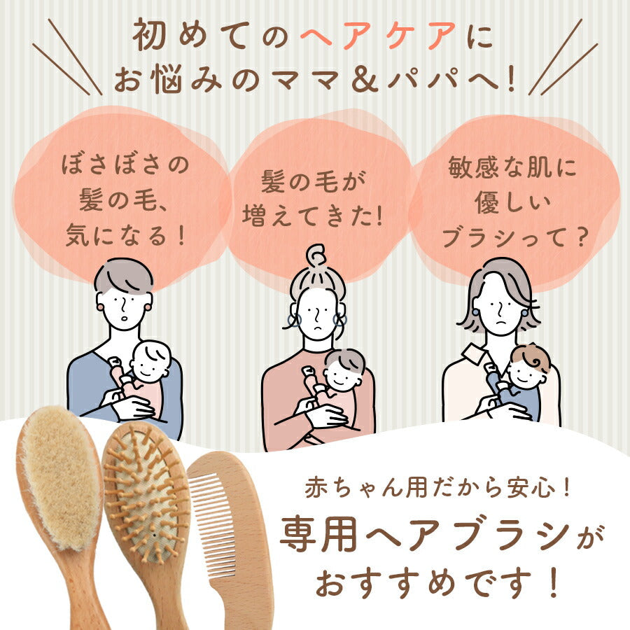 ヘアブラシ ベビー ベビーヘアブラシ ヘアブラシ 髪の毛 赤ちゃん こども キッズ くし コーム 出産祝い ギフト