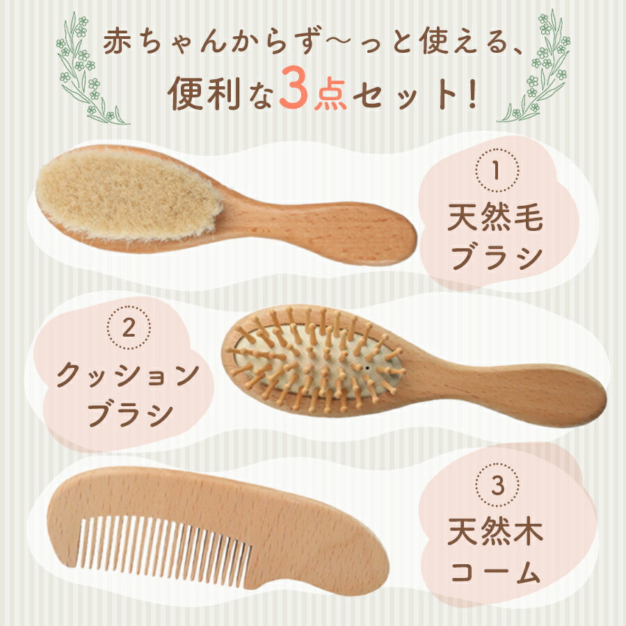 ヘアブラシ ベビー ベビーヘアブラシ ヘアブラシ 髪の毛 赤ちゃん こども キッズ くし コーム 出産祝い ギフト