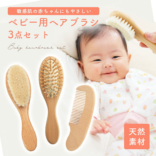 ヘアブラシ ベビー ベビーヘアブラシ ヘアブラシ 髪の毛 赤ちゃん こども キッズ くし コーム 出産祝い ギフト