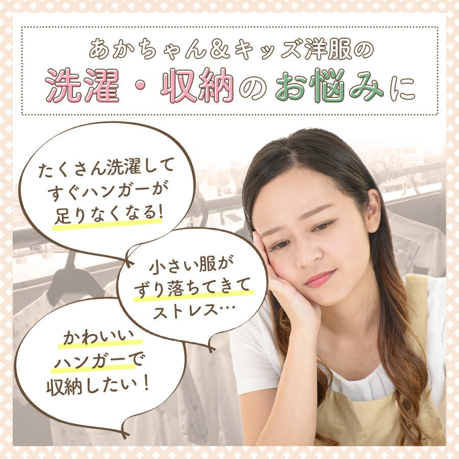 【ベージュ】 ベビーハンガー 20本セット 滑らない 赤ちゃんハンガー キッズ ベビー ハンガー ベビー服 すべらない 収納 Tシャツ 衣類ハンガー 子供用ハンガー 洗濯 物干し コンパクト 洋服 タオル 子ども用 おしゃれ ラック スリム