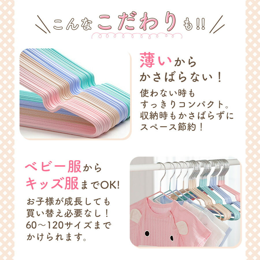 【ベージュ】 ベビーハンガー 20本セット 滑らない 赤ちゃんハンガー キッズ ベビー ハンガー ベビー服 すべらない 収納 Tシャツ 衣類ハンガー 子供用ハンガー 洗濯 物干し コンパクト 洋服 タオル 子ども用 おしゃれ ラック スリム
