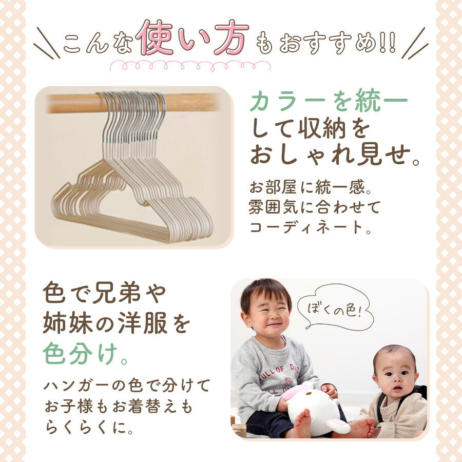 【ベージュ】 ベビーハンガー 20本セット 滑らない 赤ちゃんハンガー キッズ ベビー ハンガー ベビー服 すべらない 収納 Tシャツ 衣類ハンガー 子供用ハンガー 洗濯 物干し コンパクト 洋服 タオル 子ども用 おしゃれ ラック スリム