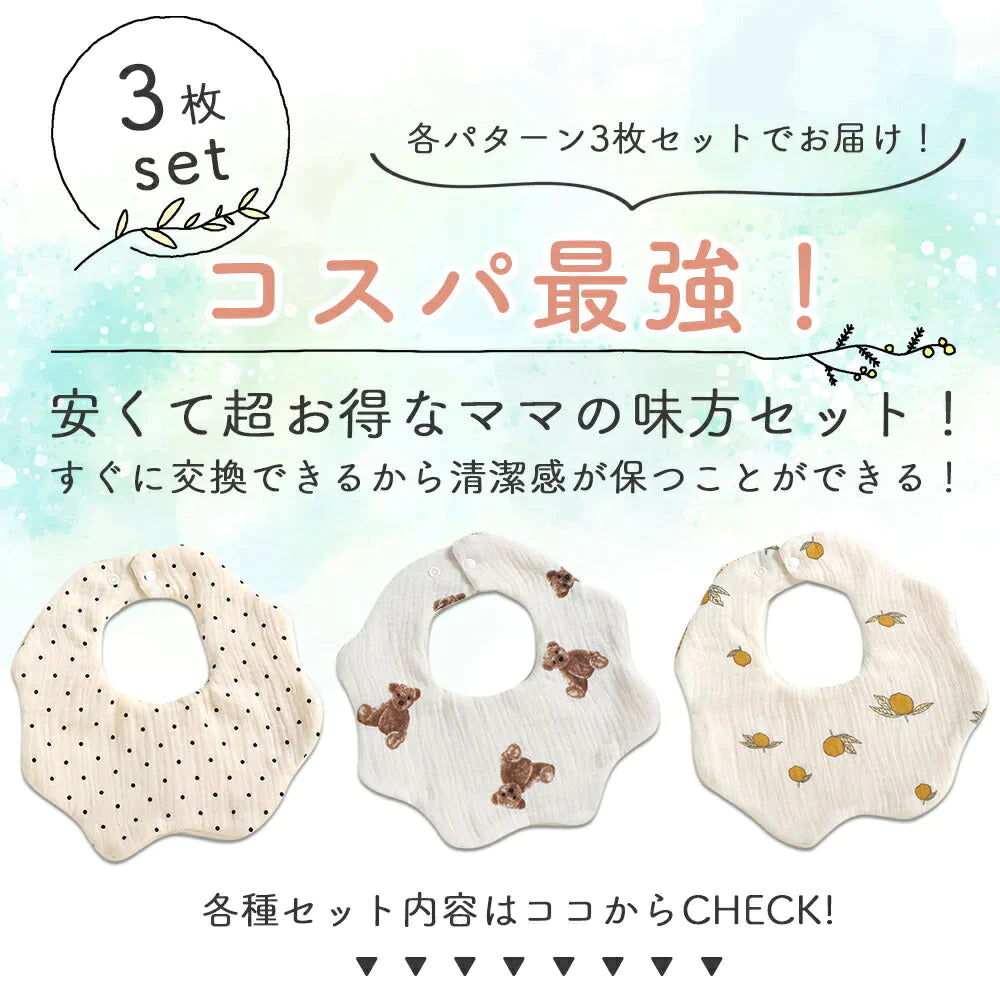 C　スタイ セット 3枚 ガーゼ 女の子 男の子 よだれかけ ビブ ナチュラル 6重 おしゃれ 可愛い 前掛け ベビー 赤ちゃん 子供 綿 コットン お食事エプロン 保育園 出産祝い 新生児 くま