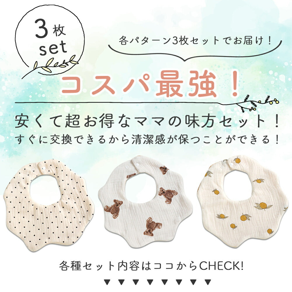 【Aセット】 スタイ セット 3枚 ガーゼ 女の子 男の子 よだれかけ ビブ ナチュラル 6重 おしゃれ 可愛い 前掛け ベビー 赤ちゃん 子供 綿 コットン お食事エプロン 保育園 出産祝い 新生児 くま