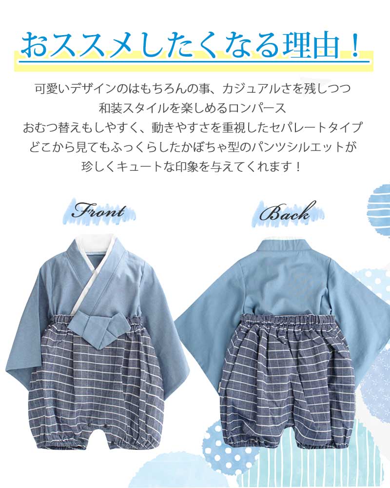 【BOYS/ネイビー80cm】 ベビー 袴ロンパース 袴 ロンパース 上下セット 男の子 女の子 キッズ 服 和服 着物 お宮参り フォーマル ひな祭り 桃の節句 上下 ベビーギフト 七五三 結婚式 子供服 出産祝い 赤ちゃん お食い初め 初節句 和装 70 80 90