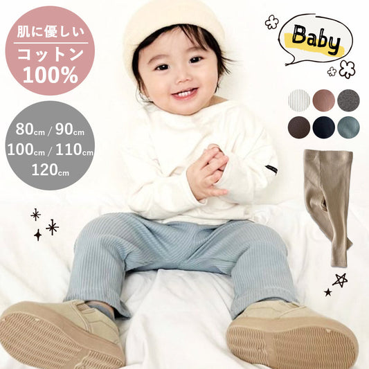 【ベージュ 100cm】 レギンス ベビー キッズ ベビー服 子供服 パンツ 女の子 男の子 赤ちゃん 1000円ポッキリ リブ オールインワン 冬 春 秋冬 オーバーオール