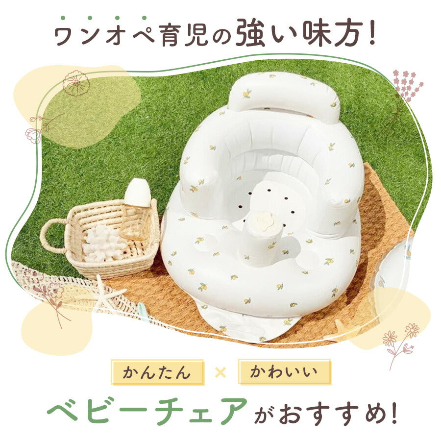 【オリーブ】 ベビーチェア バスチェア 赤ちゃん ベビー チェア お風呂 ベビーソファ 椅子 イス エアー ビニール お座り 空気入れ付き 空気入れ コンパクト たためる 持ち運び 旅行