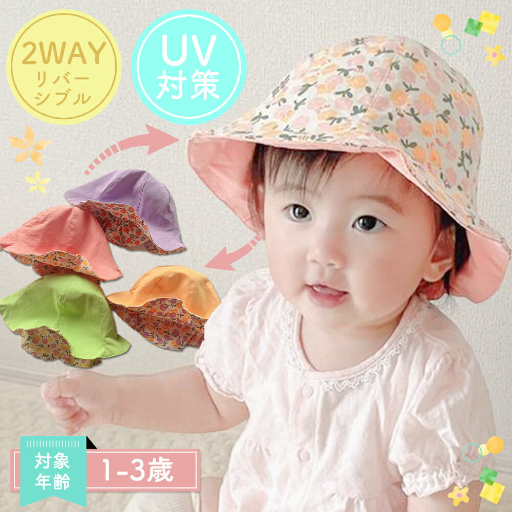 【ピンク】 ベビー帽子 キッズ ベビー 帽子 リバーシブル 花柄 チューリップハット 赤ちゃん フラワー 赤ちゃん帽子 ハット 日よけ UV対策 紫外線対策 子供用 UVカット 男の子 女の子 子供 6ヶ月 1歳 2歳 3歳 在庫処分