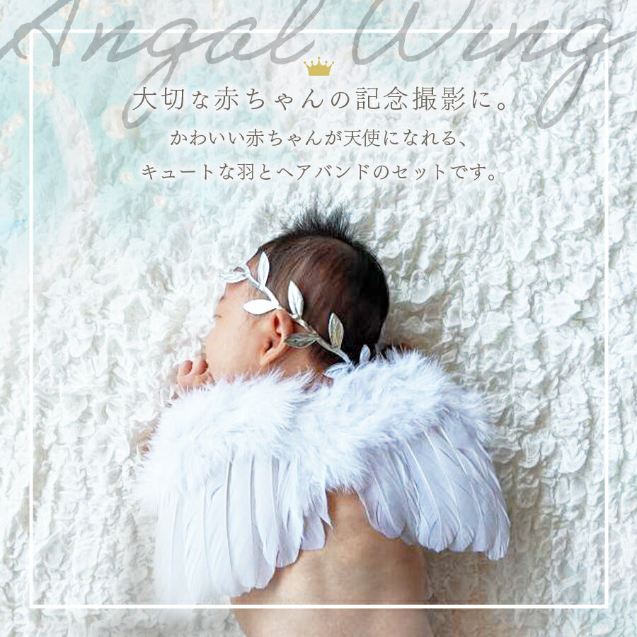 ニューボーン ニューボーンフォト 天使の羽 赤ちゃん コスチューム ベビー 天使の羽 お昼寝アート 寝相アート 1000円ポッキリ 男の子 女の子 フォト 新生児 1ヶ月ヘアバンド