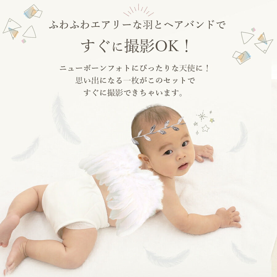ニューボーン ニューボーンフォト 天使の羽 赤ちゃん コスチューム ベビー 天使の羽 お昼寝アート 寝相アート 1000円ポッキリ 男の子 女の子 フォト 新生児 1ヶ月ヘアバンド