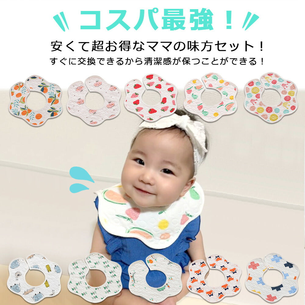 【Cセット】 スタイ 5枚セット おしゃれ 男の子 女の子 よだれかけ 防水 前掛け まるいスタイ 360度 ビブ ベビー 赤ちゃん キッズ 子供 綿100% コットン【おすすめ大人数シェア買い】