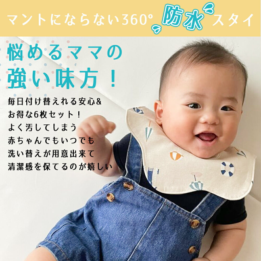 【Aセット】 スタイ 防水 6枚セット 男の子 女の子 360 セット 出産祝い よだれかけ ベビー 赤ちゃん キッズ 子供 お食事スタイ 綿100% コットン おしゃれ 出産祝い ギフト