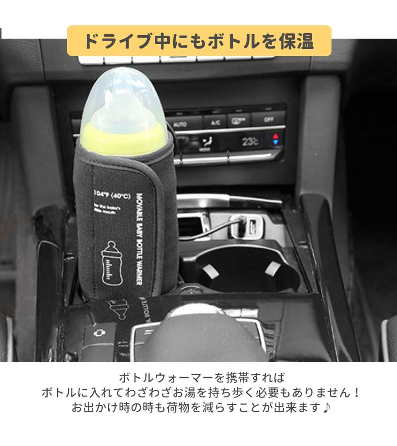 ボトルウォーマー USB 哺乳瓶 ウォーマー 人気 ミルクウォーマー  哺乳びん 保温 哺乳瓶ウォーマー 温乳器 保温器 温 持ち運び 旅行 外出 携帯 加熱 ヒーター 哺乳瓶ケース 哺乳瓶カバー ママ 赤ちゃん USB給電式 巻きつけ型 車