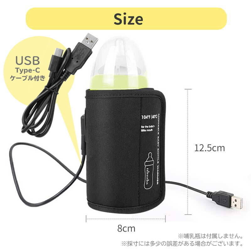 ボトルウォーマー USB 哺乳瓶 ウォーマー 人気 ミルクウォーマー  哺乳びん 保温 哺乳瓶ウォーマー 温乳器 保温器 温 持ち運び 旅行 外出 携帯 加熱 ヒーター 哺乳瓶ケース 哺乳瓶カバー ママ 赤ちゃん USB給電式 巻きつけ型 車
