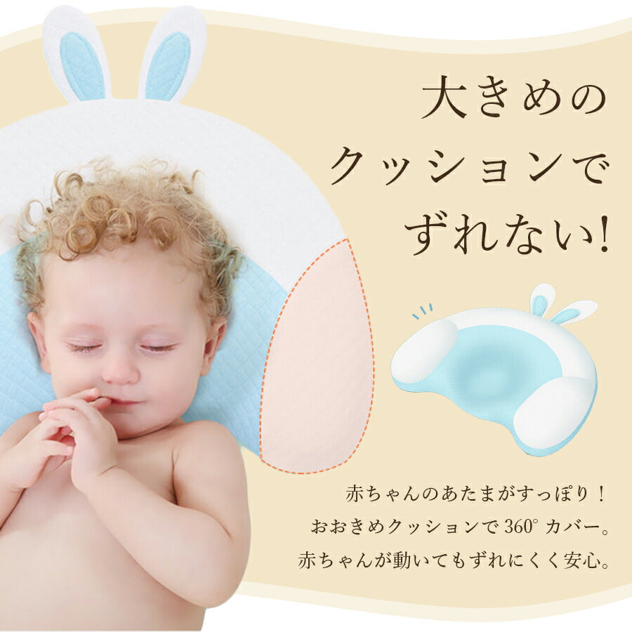 【イエロー】 ベビー枕 ベビーまくら 新生児 赤ちゃん ベビー 枕 絶壁防止 向き癖防止枕 枕矯正 枕スリーパー うさぎ かわいい 洗濯可 サポート枕 フォト 寝具 お昼寝 0歳 1歳 コットン 綿ギフト プレゼント 出産祝い