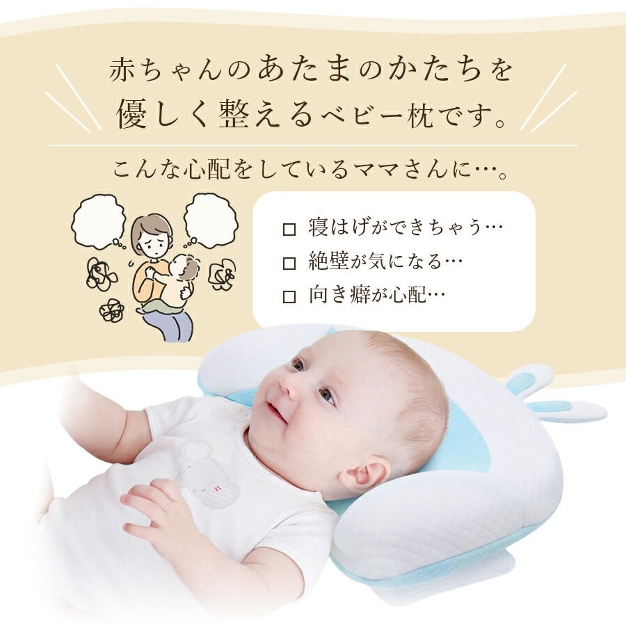【イエロー】 ベビー枕 ベビーまくら 新生児 赤ちゃん ベビー 枕 絶壁防止 向き癖防止枕 枕矯正 枕スリーパー うさぎ かわいい 洗濯可 サポート枕 フォト 寝具 お昼寝 0歳 1歳 コットン 綿ギフト プレゼント 出産祝い