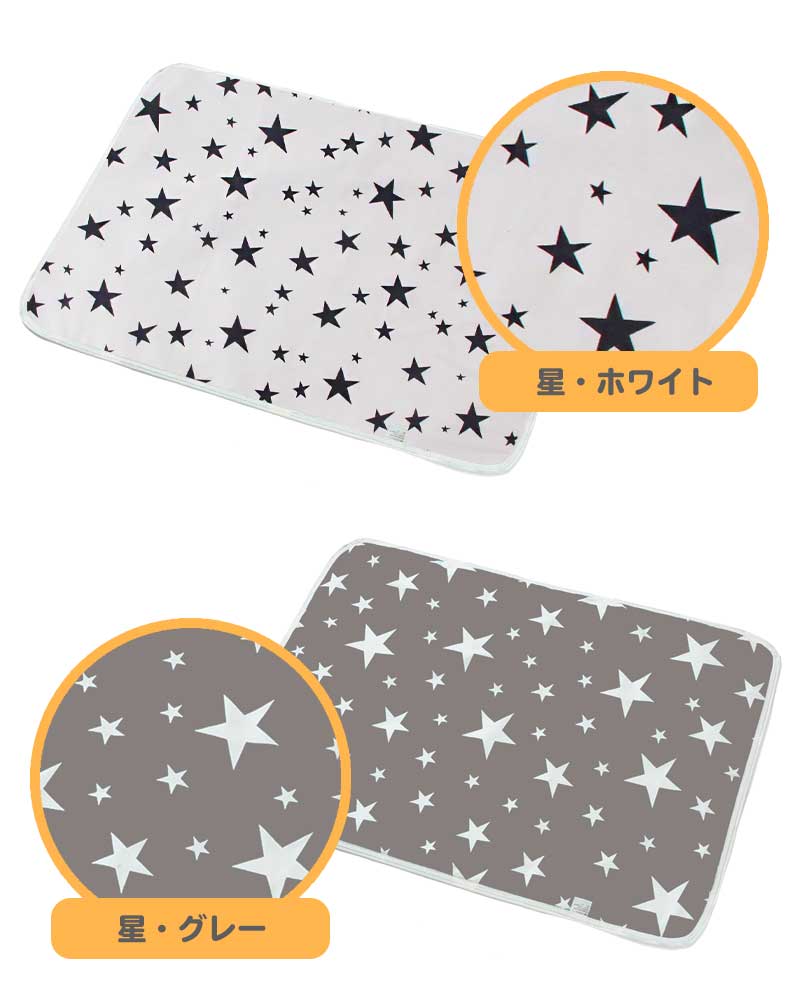 【星・グレー】 おむつ替えシート 防水 おむつ替えパッド シート おむつ替え オムツ替え マット ベビーマット おむつ替えマット 防水シート ベビー 赤ちゃん おむつ替え防水シート 丸洗い かわいい コンパクト