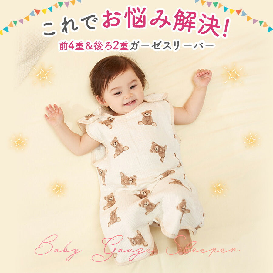 【うさぎL】 スリーパー ガーゼ 夏用 キッズ ジュニア ベビー 4重 2重 ガーゼスリーパー 腹巻 ベビースリーパー おしゃれ はらまき シンプル 子供 綿100% 冷感 涼感 ひんやり 赤ちゃん 春 夏 春夏用 吸水 速乾 出産祝い 幼稚園 保育園
