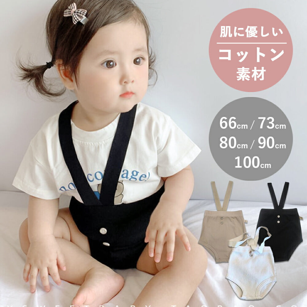 【ブラック73cm】 サロペット ベビー 夏 服 ロンパース 男の子 女の子 無地 男女兼用 レギンス ナチュラル パンツ 新生児 出産祝い ファッション オールインワン サスペンダー オーバーオール