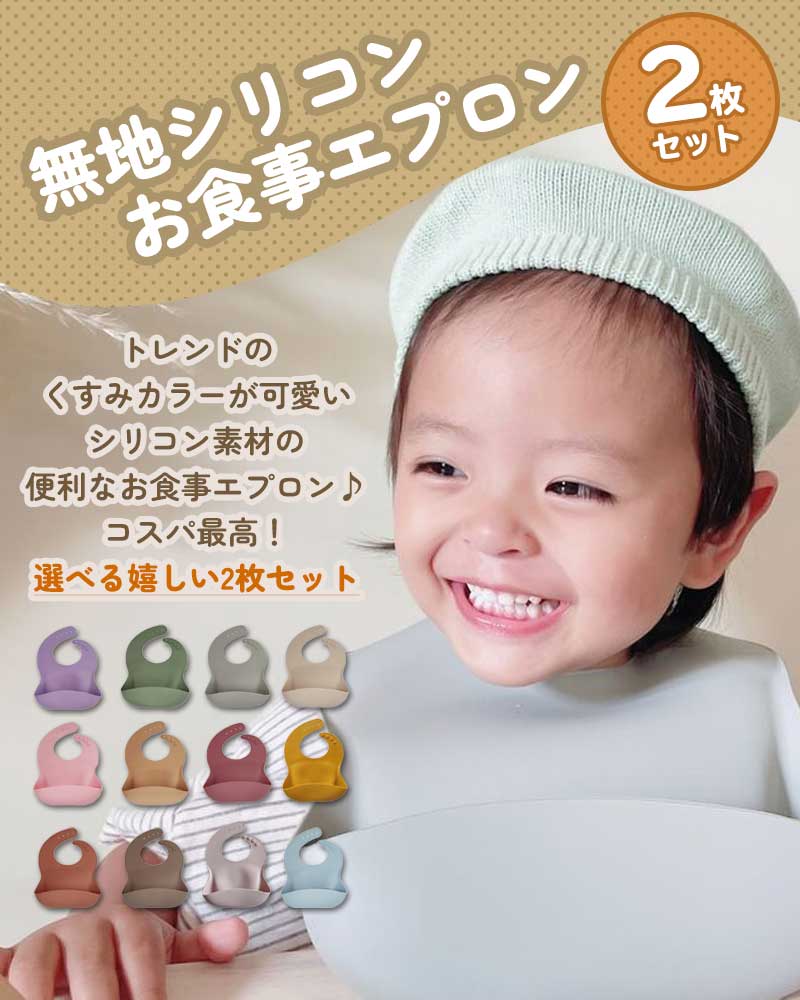 【グレー・ライトベージュ】 お食事エプロン 2枚セット シリコン シリコンビブ 無地 くすみカラー 防水 保育園 お食事スタイ ノースリーブ スタイ 食事用エプロン おしゃれ ベビー キッズ 赤ちゃん コンパクト ポケット 袖なし 幼稚園 出産祝い プレゼント