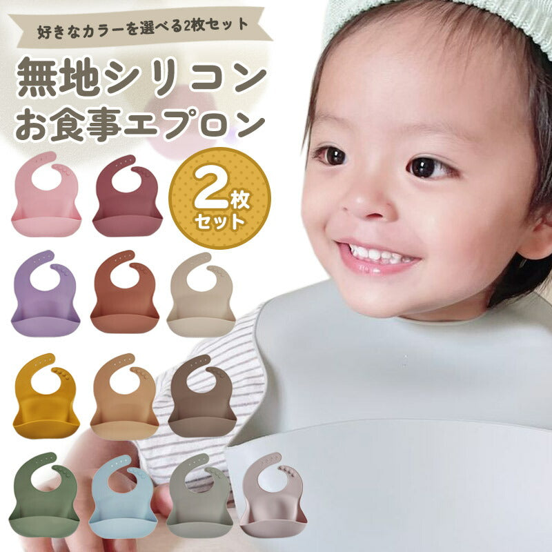 【グレー・ライトベージュ】 お食事エプロン 2枚セット シリコン シリコンビブ 無地 くすみカラー 防水 保育園 お食事スタイ ノースリーブ スタイ 食事用エプロン おしゃれ ベビー キッズ 赤ちゃん コンパクト ポケット 袖なし 幼稚園 出産祝い プレゼント