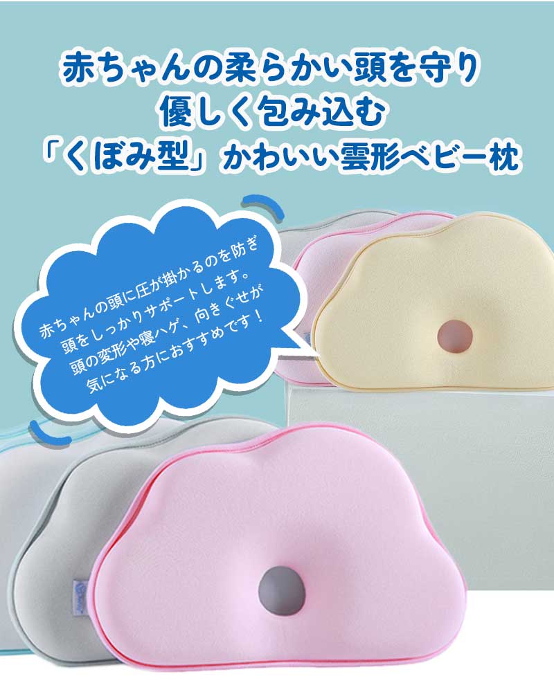 【イエロー】 ベビー枕 ドーナツ枕 ベビーまくら まくら 赤ちゃん ベビー ピロー 雲形 かわいい 可愛い サポート枕 フォト 寝具 お昼寝 0歳 1歳 コットン 綿 キュート 新生児 人気 おしゃれ ギフト プレゼント 出産祝い 雲 洗濯可能