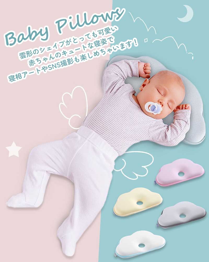 【イエロー】 ベビー枕 ドーナツ枕 ベビーまくら まくら 赤ちゃん ベビー ピロー 雲形 かわいい 可愛い サポート枕 フォト 寝具 お昼寝 0歳 1歳 コットン 綿 キュート 新生児 人気 おしゃれ ギフト プレゼント 出産祝い 雲 洗濯可能
