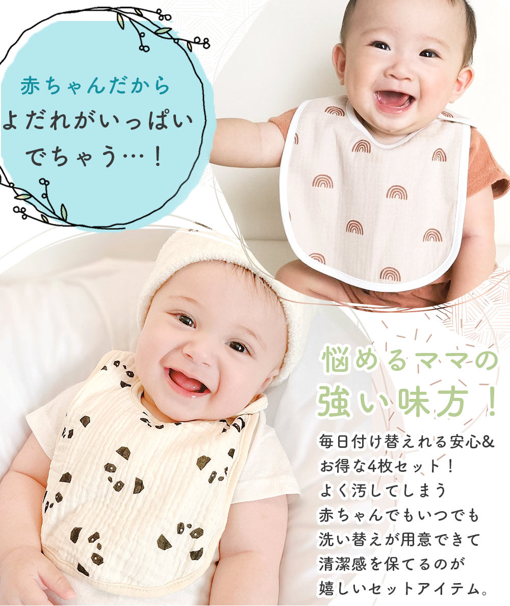 【Cセット】 スタイ 4枚セット おしゃれ 男の子 女の子 よだれかけ 防水 前掛け まるいスタイ 360度 ビブ ベビー 赤ちゃん キッズ 子供 綿100% コットン くま パンダ レインボー オリーブ ハート アニマル
