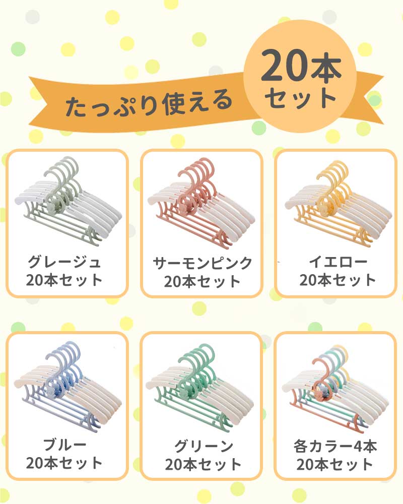 【グレージュ20本】 ベビーハンガー ベビー ハンガー 20本セット 調節可能 赤ちゃん ハンガー 滑らない 赤ちゃんハンガー 子供用ハンガー キッズ ベビー服 すべらない 収納 衣類ハンガー 洗濯 物干し コンパクト 洋服 子ども用 おしゃれ