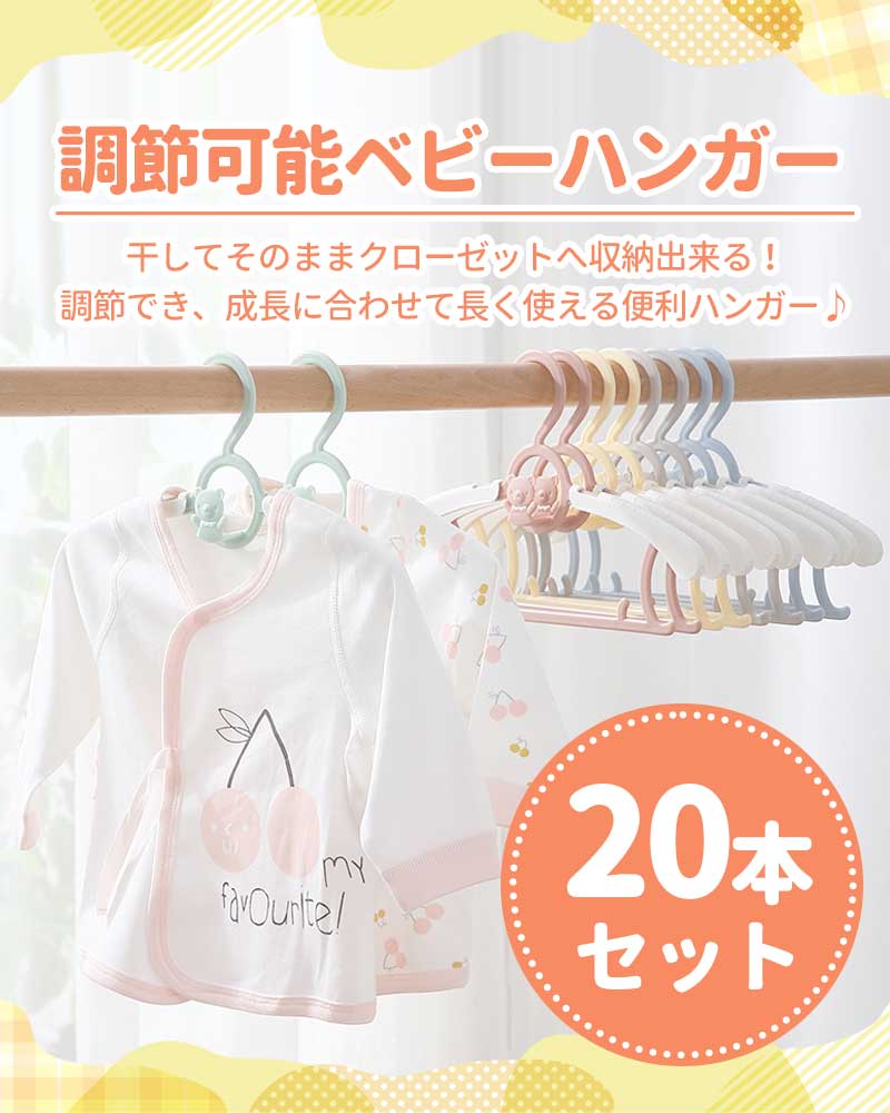 【グレージュ20本】 ベビーハンガー ベビー ハンガー 20本セット 調節可能 赤ちゃん ハンガー 滑らない 赤ちゃんハンガー 子供用ハンガー キッズ ベビー服 すべらない 収納 衣類ハンガー 洗濯 物干し コンパクト 洋服 子ども用 おしゃれ