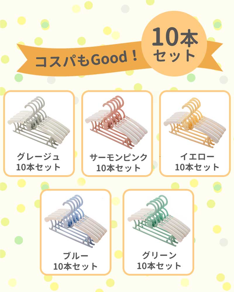 【グレージュ10本】 ベビーハンガー ベビー ハンガー 10本セット 調節可能 赤ちゃん ハンガー 滑らない 赤ちゃんハンガー 子供用ハンガー キッズ ベビー服 すべらない 収納 衣類ハンガー 洗濯 物干し コンパクト 洋服 子ども用 おしゃれ
