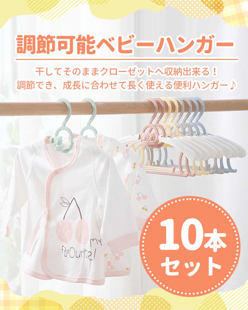 【グレージュ10本】 ベビーハンガー ベビー ハンガー 10本セット 調節可能 赤ちゃん ハンガー 滑らない 赤ちゃんハンガー 子供用ハンガー キッズ ベビー服 すべらない 収納 衣類ハンガー 洗濯 物干し コンパクト 洋服 子ども用 おしゃれ