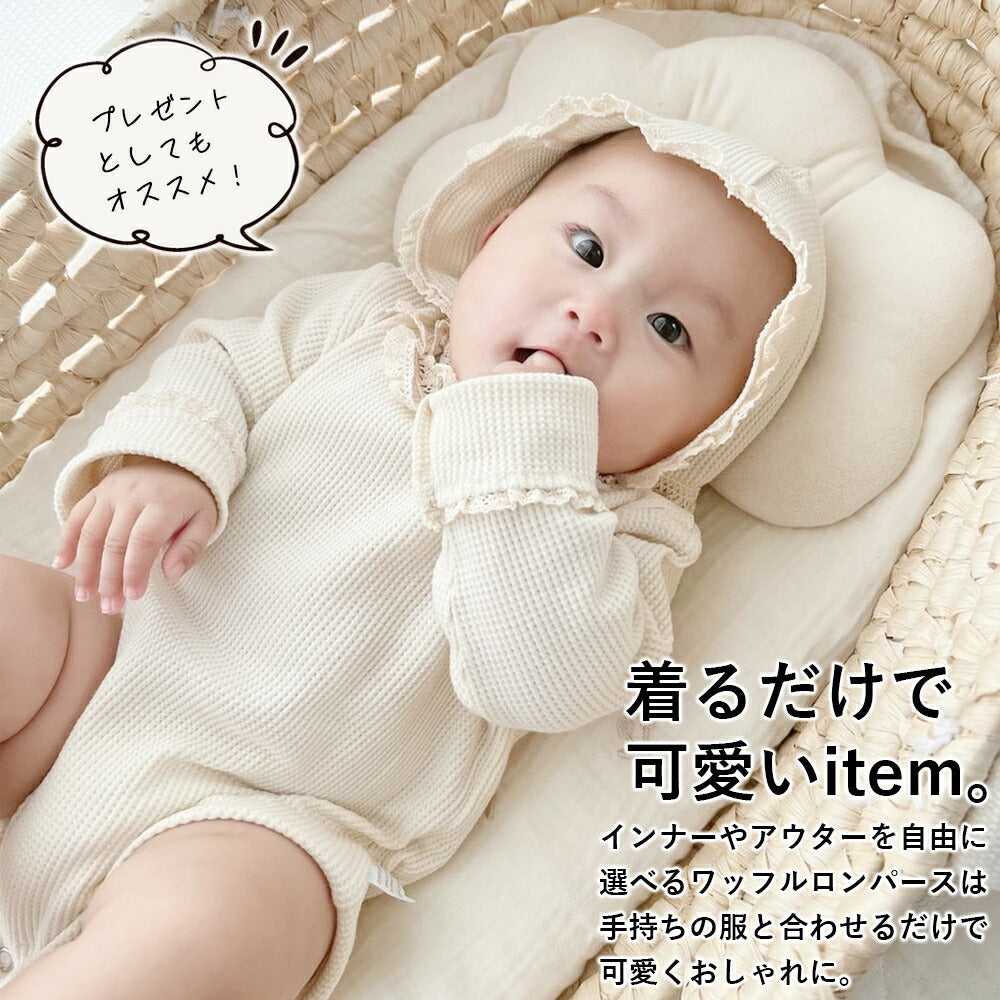 【ホワイト73cm】 ロンパース ワッフルロンパース ベビー 赤ちゃん 新生児 ベビー服 セレモニードレス ナチュラル 退院着 お宮参り ボンネット 韓国子供服 出産祝い 66 73 80 90