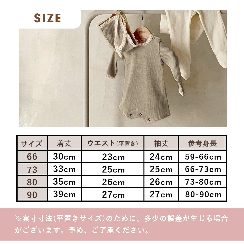 【ホワイト73cm】 ロンパース ワッフルロンパース ベビー 赤ちゃん 新生児 ベビー服 セレモニードレス ナチュラル 退院着 お宮参り ボンネット 韓国子供服 出産祝い 66 73 80 90