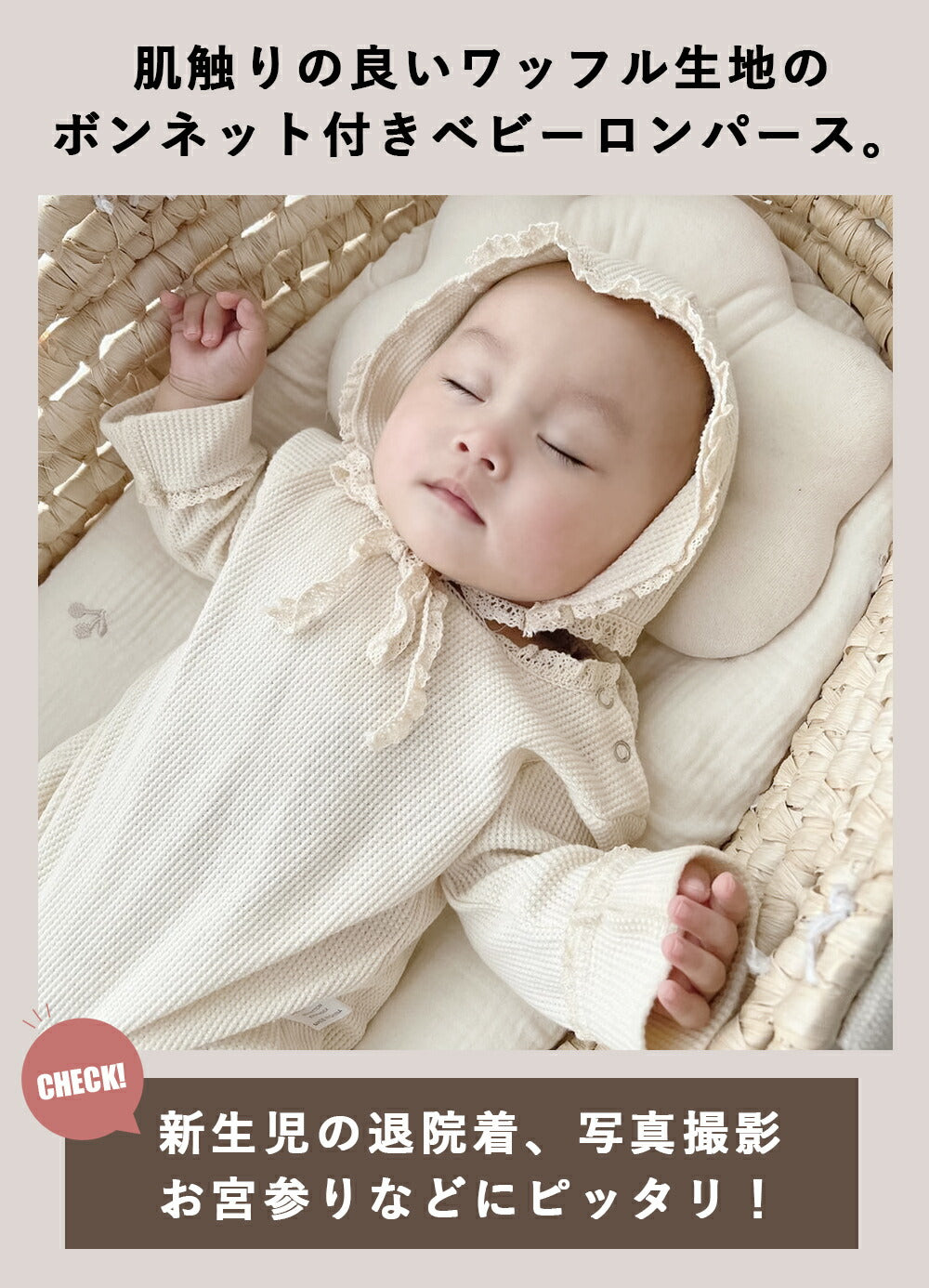 【ホワイト73cm】 ロンパース ワッフルロンパース ベビー 赤ちゃん 新生児 ベビー服 セレモニードレス ナチュラル 退院着 お宮参り ボンネット 韓国子供服 出産祝い 66 73 80 90