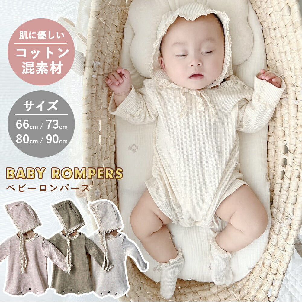 【ホワイト73cm】 ロンパース ワッフルロンパース ベビー 赤ちゃん 新生児 ベビー服 セレモニードレス ナチュラル 退院着 お宮参り ボンネット 韓国子供服 出産祝い 66 73 80 90