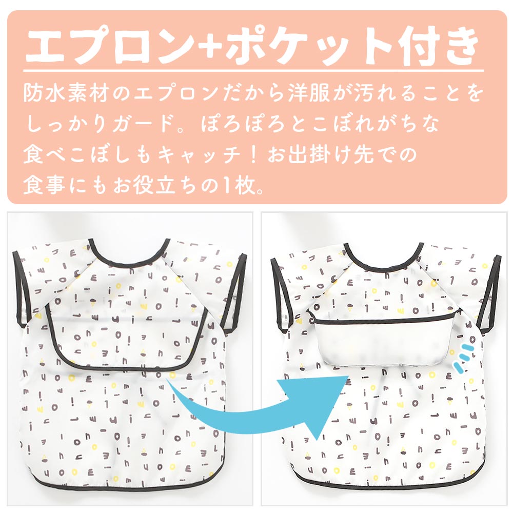 【パンダ	】 お食事エプロン 袖なし 半袖 ビブ 保育園 スモック ビニール 離乳食 入園準備 防水 ポケット付き 離乳食 入園準備 スタイ 袖あり かわいい おしゃれ ベビー 赤ちゃん 子供