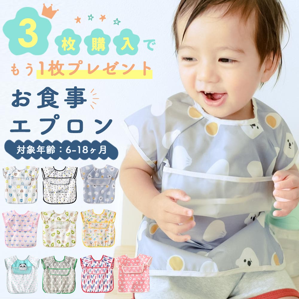 【パンダ	】 お食事エプロン 袖なし 半袖 ビブ 保育園 スモック ビニール 離乳食 入園準備 防水 ポケット付き 離乳食 入園準備 スタイ 袖あり かわいい おしゃれ ベビー 赤ちゃん 子供
